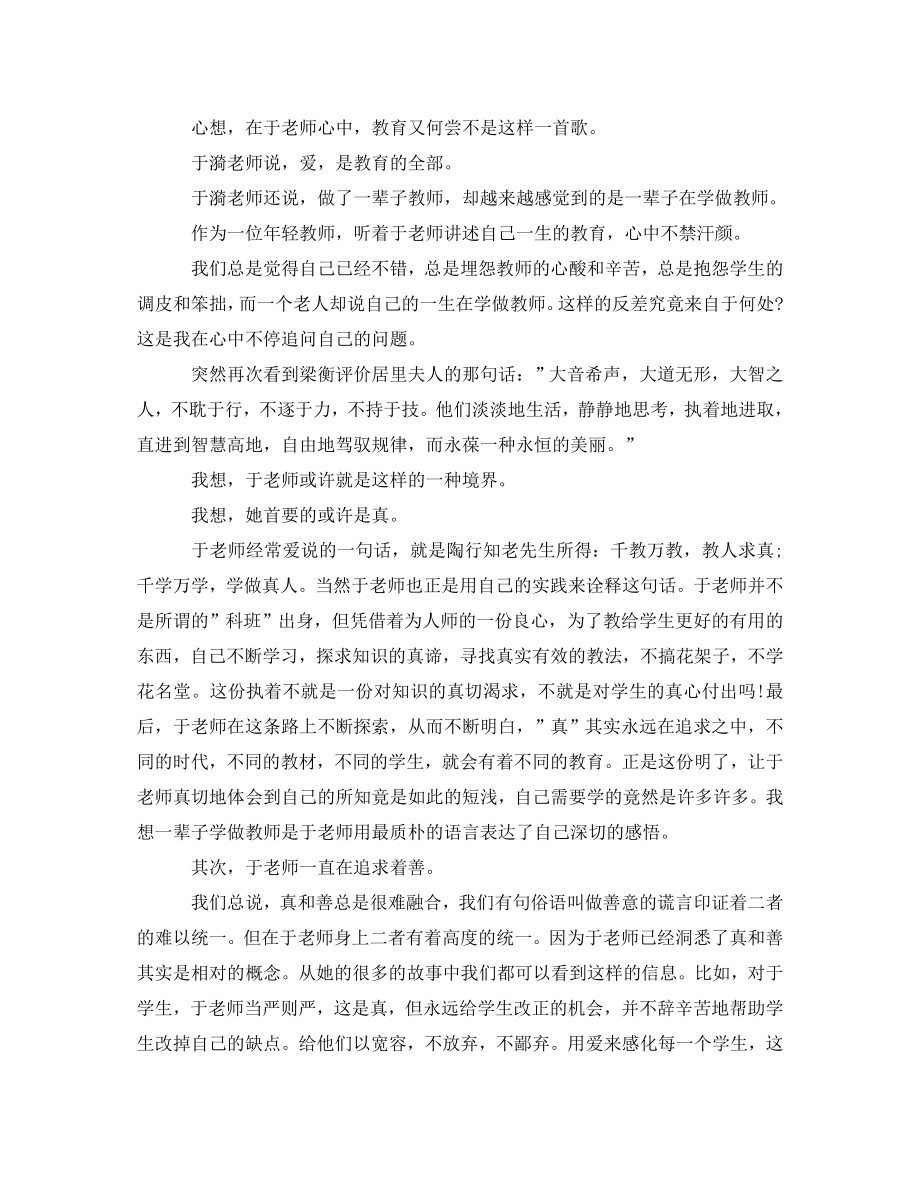 2023年学习于漪老师心得体会.doc