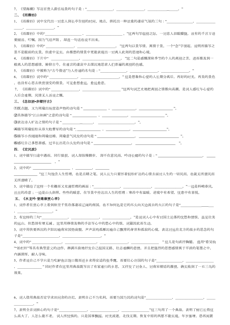 人教版语文必修三必修四名句默写附答案.doc