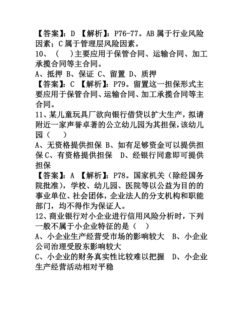 信用风险管理习题.doc