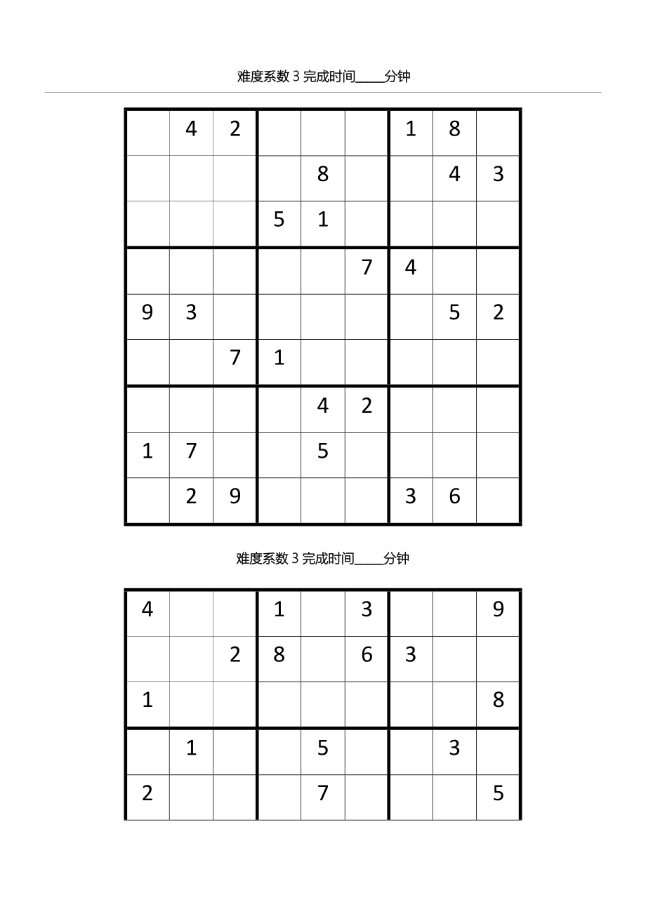 数独题目题可打印.doc