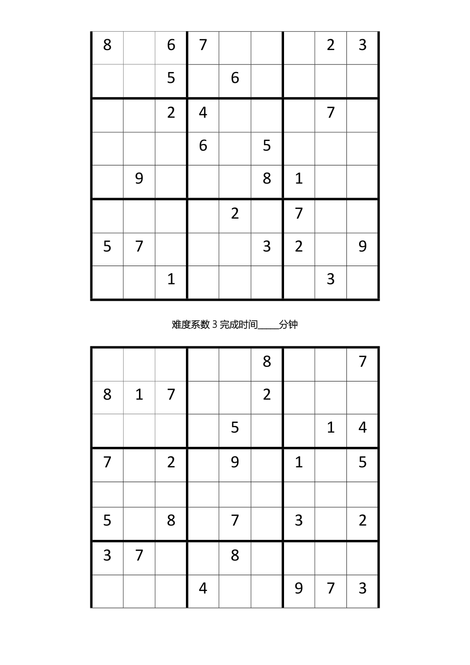 数独题目题可打印.doc