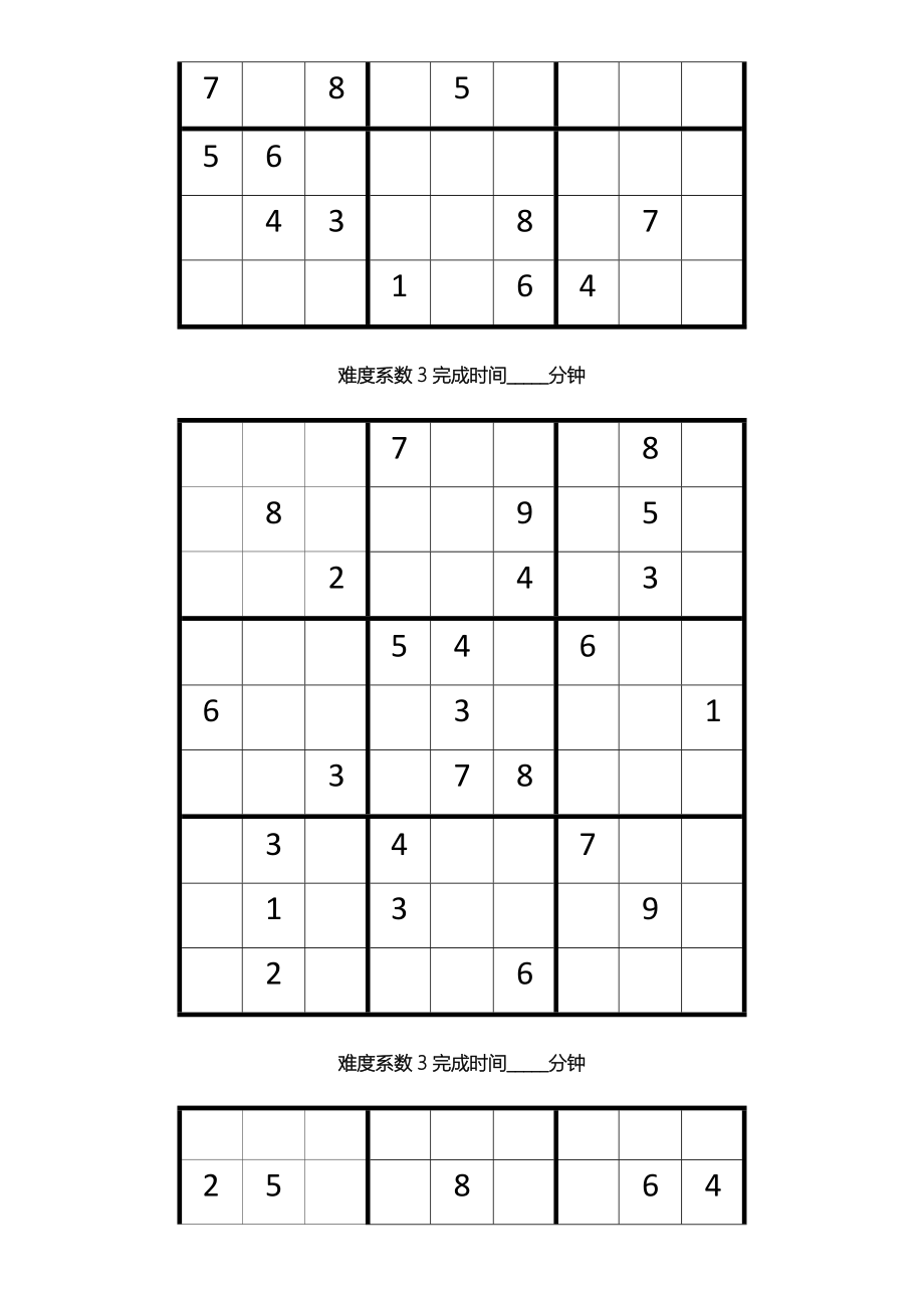 数独题目题可打印.doc