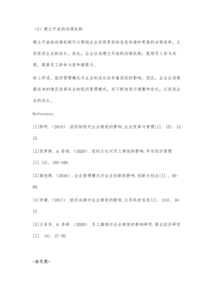 试论组织管理模式对企业成长性的影响.doc