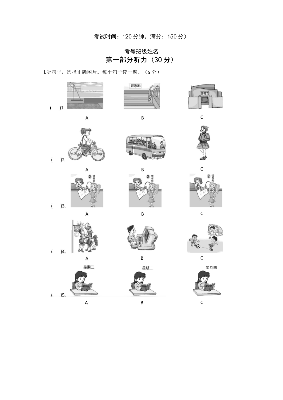 人教版七年级下第一次月考英语试题及答案123456.doc