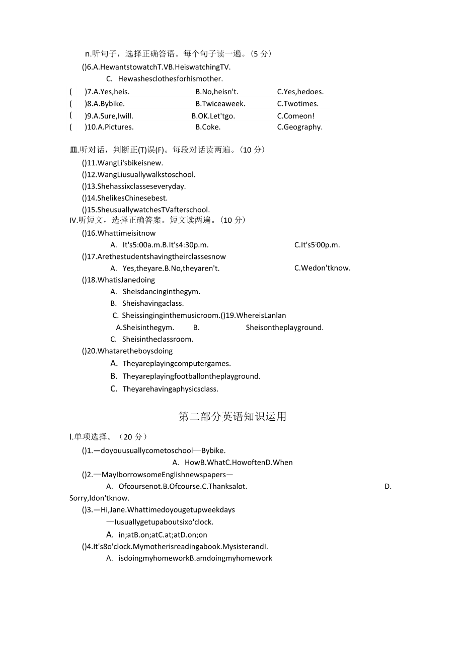 人教版七年级下第一次月考英语试题及答案123456.doc