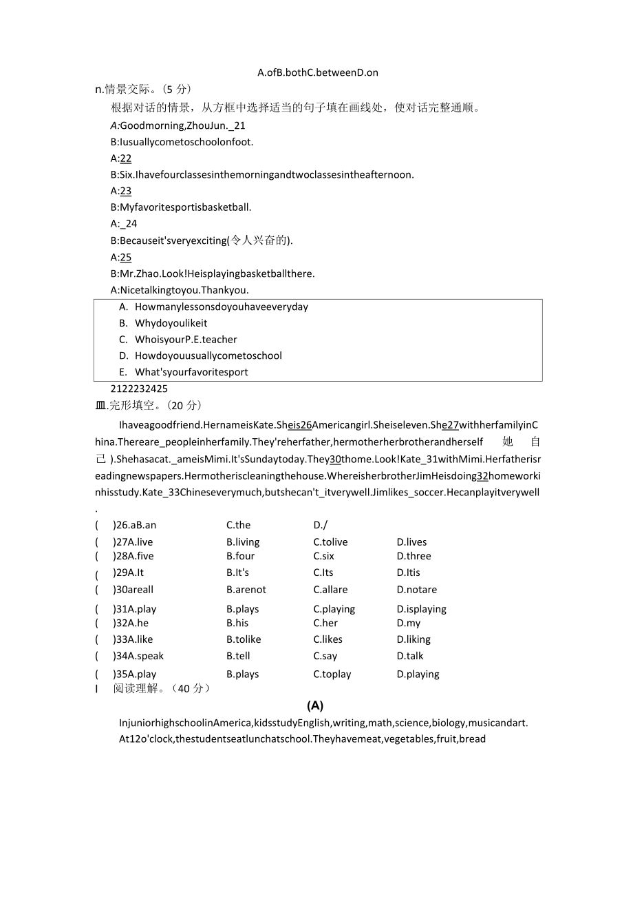 人教版七年级下第一次月考英语试题及答案123456.doc