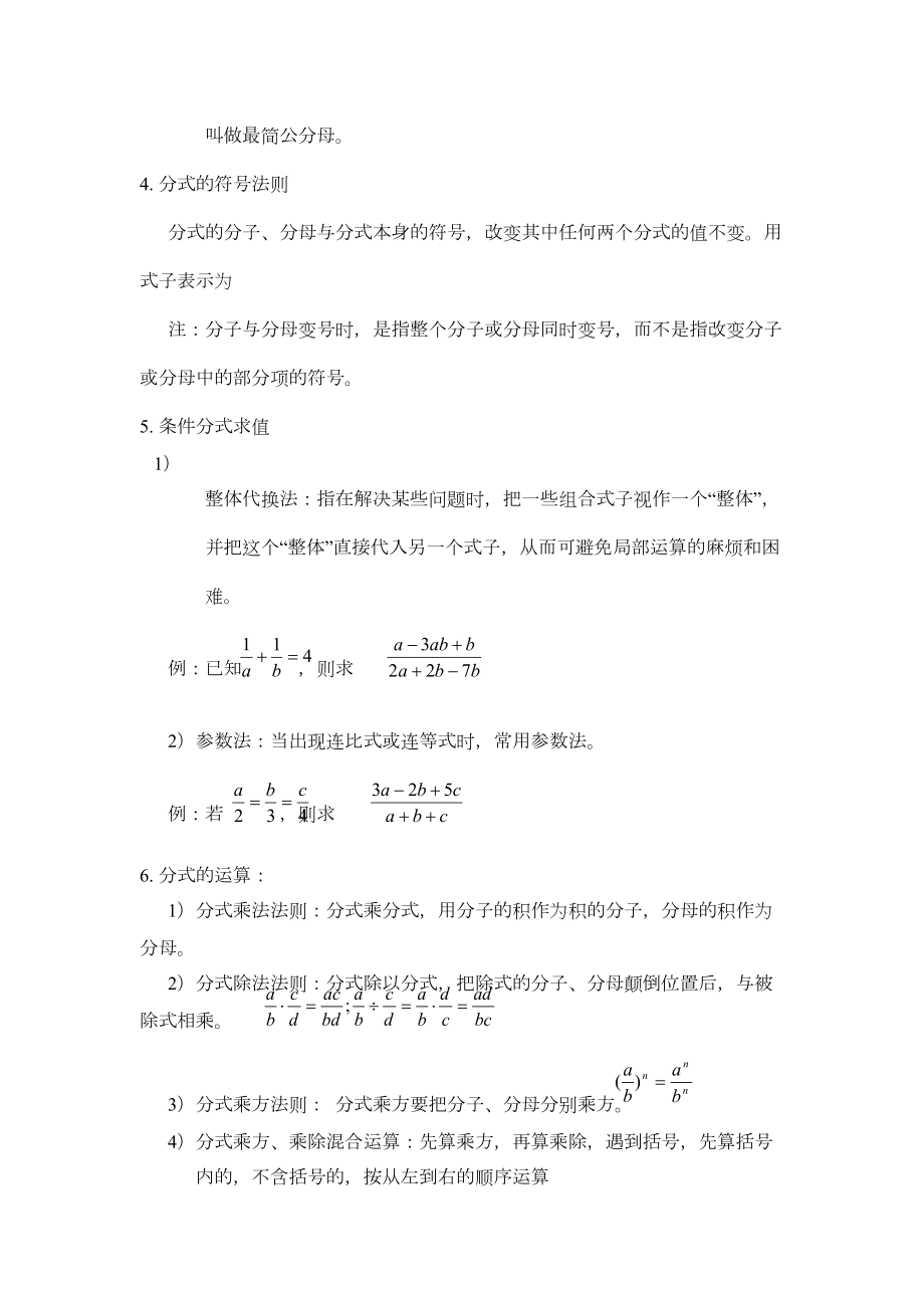 分式方程知识点归纳总结.doc