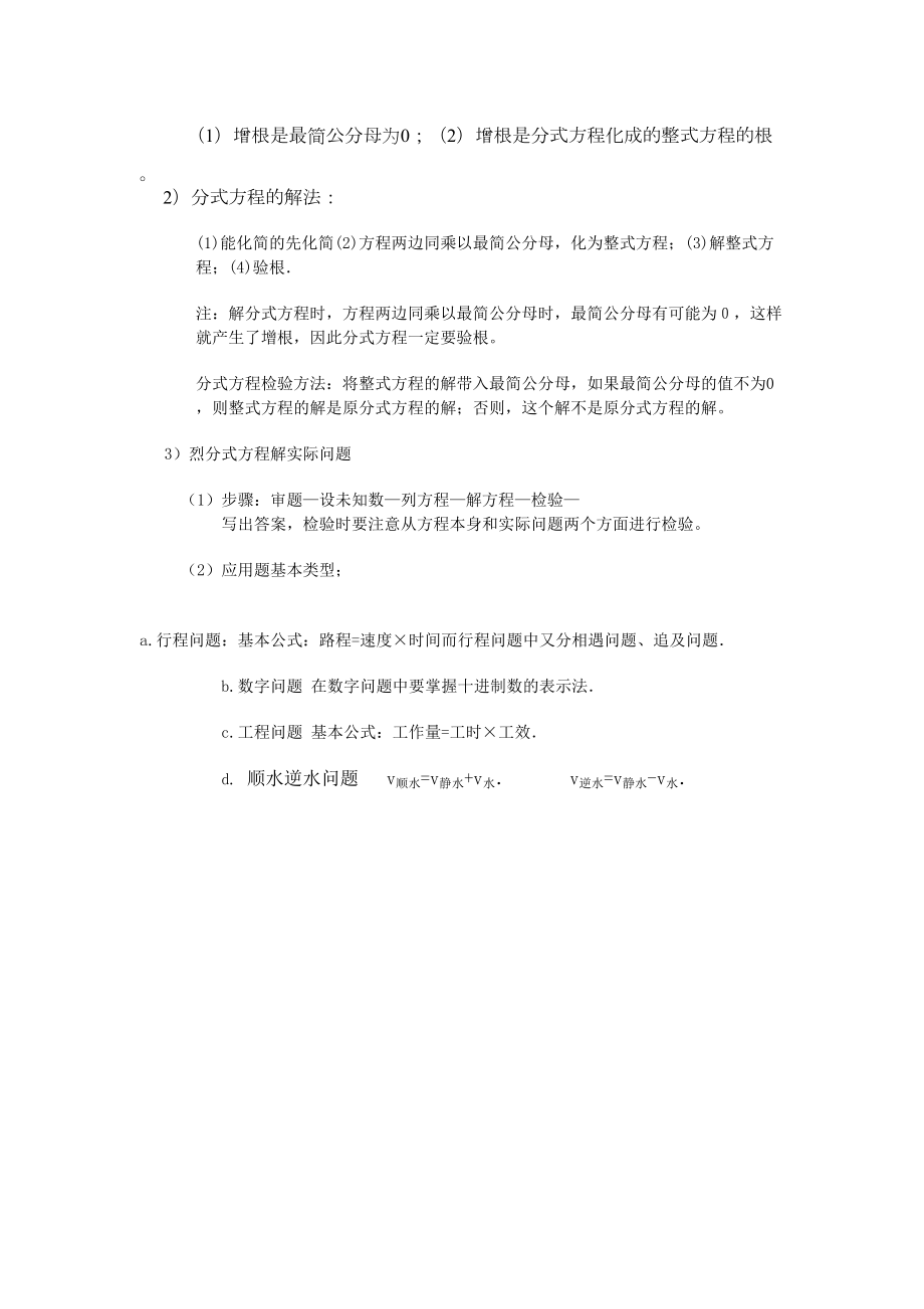 分式方程知识点归纳总结.doc