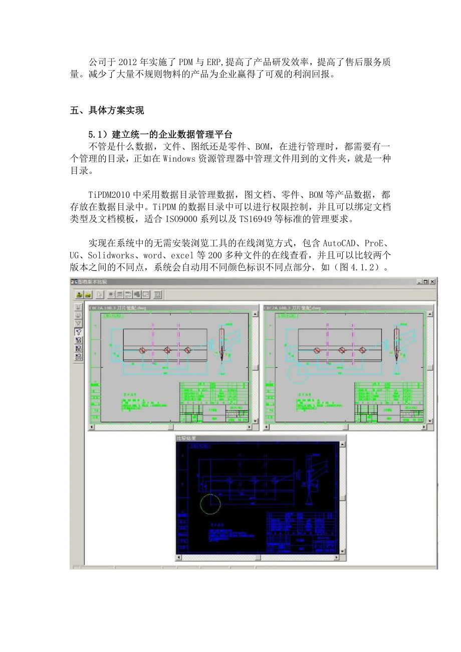 家具行业PDM解决方案.doc