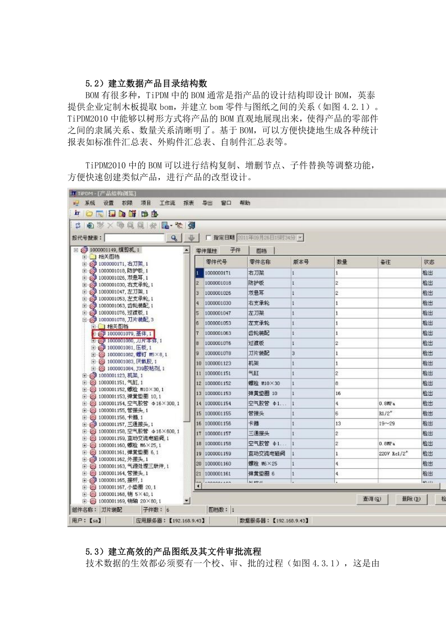 家具行业PDM解决方案.doc