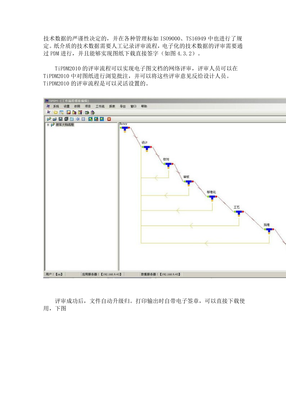 家具行业PDM解决方案.doc