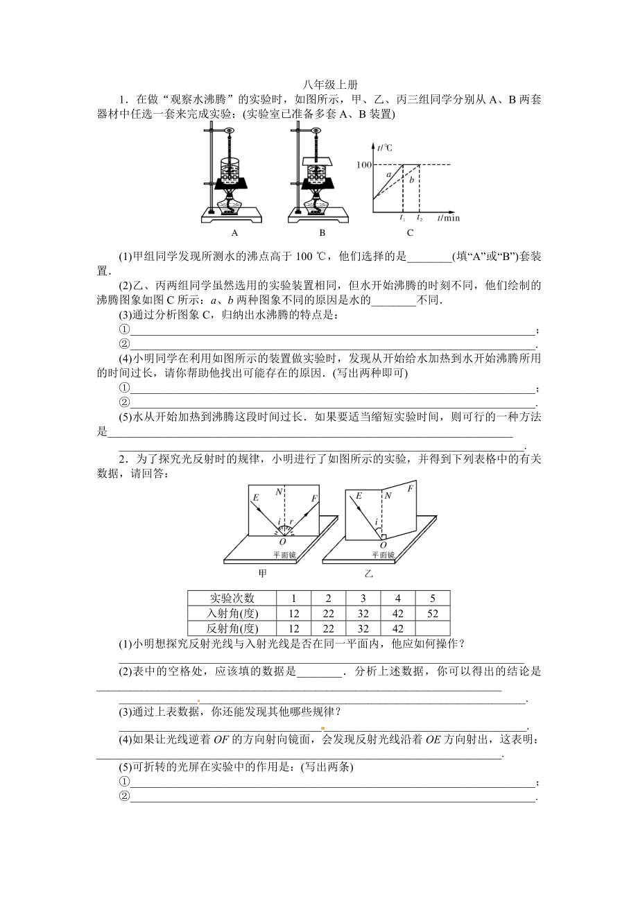 八年级物理实验题及答案.doc