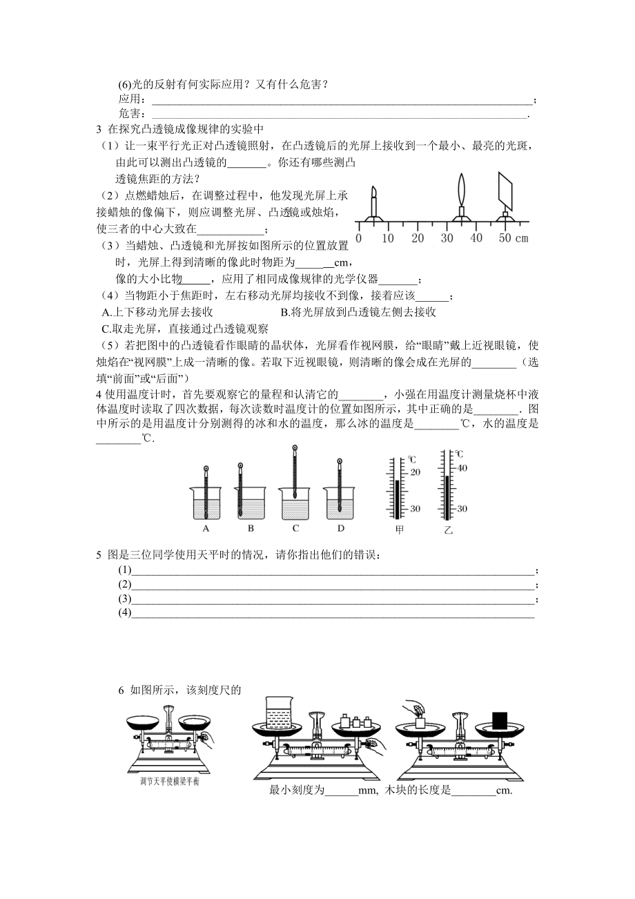 八年级物理实验题及答案.doc