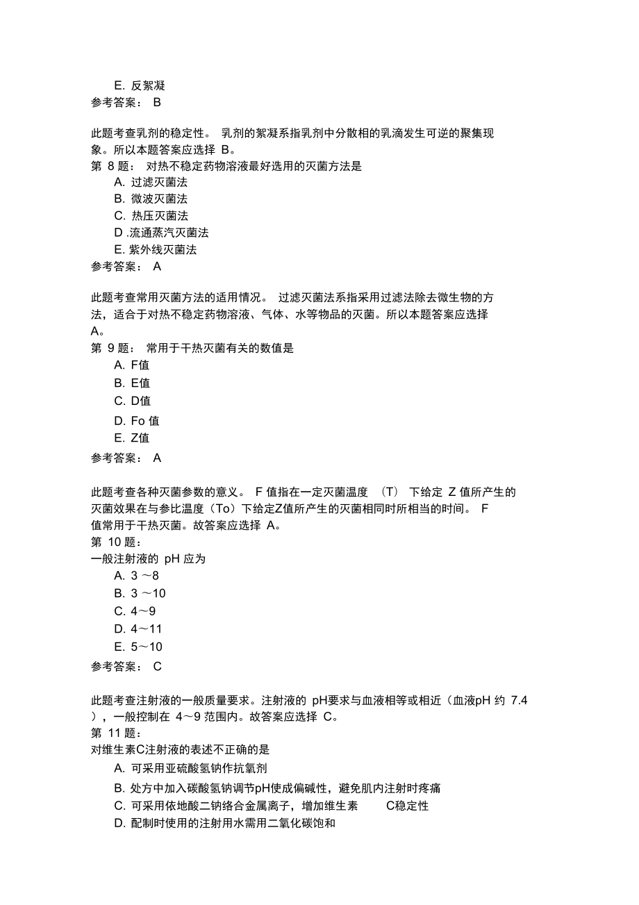 初级药师相关专业知识模拟9.doc