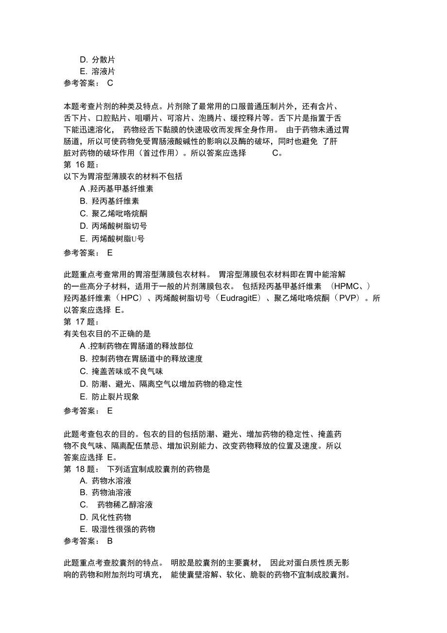 初级药师相关专业知识模拟9.doc