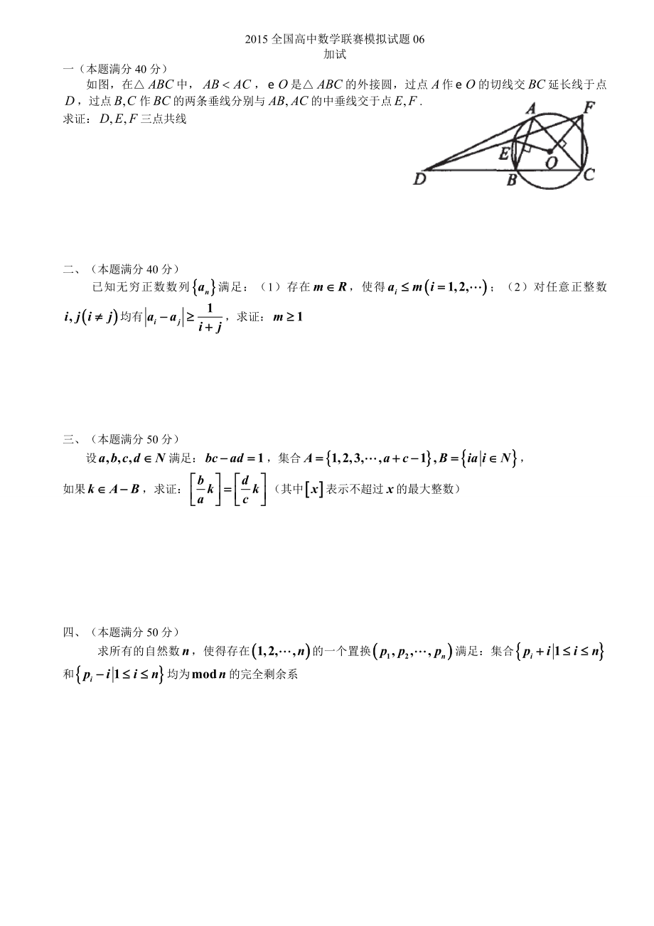 全国高中数学联赛模拟试题06.doc