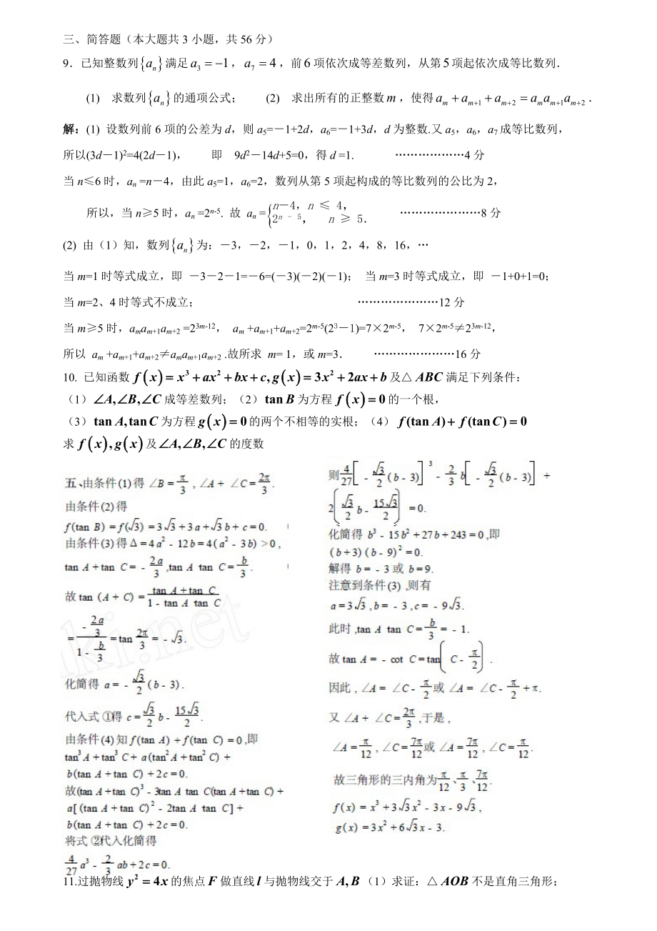 全国高中数学联赛模拟试题06.doc