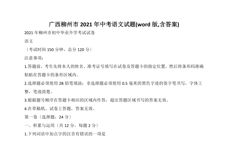 2023年广西柳州市中考语文试题(含答案).doc