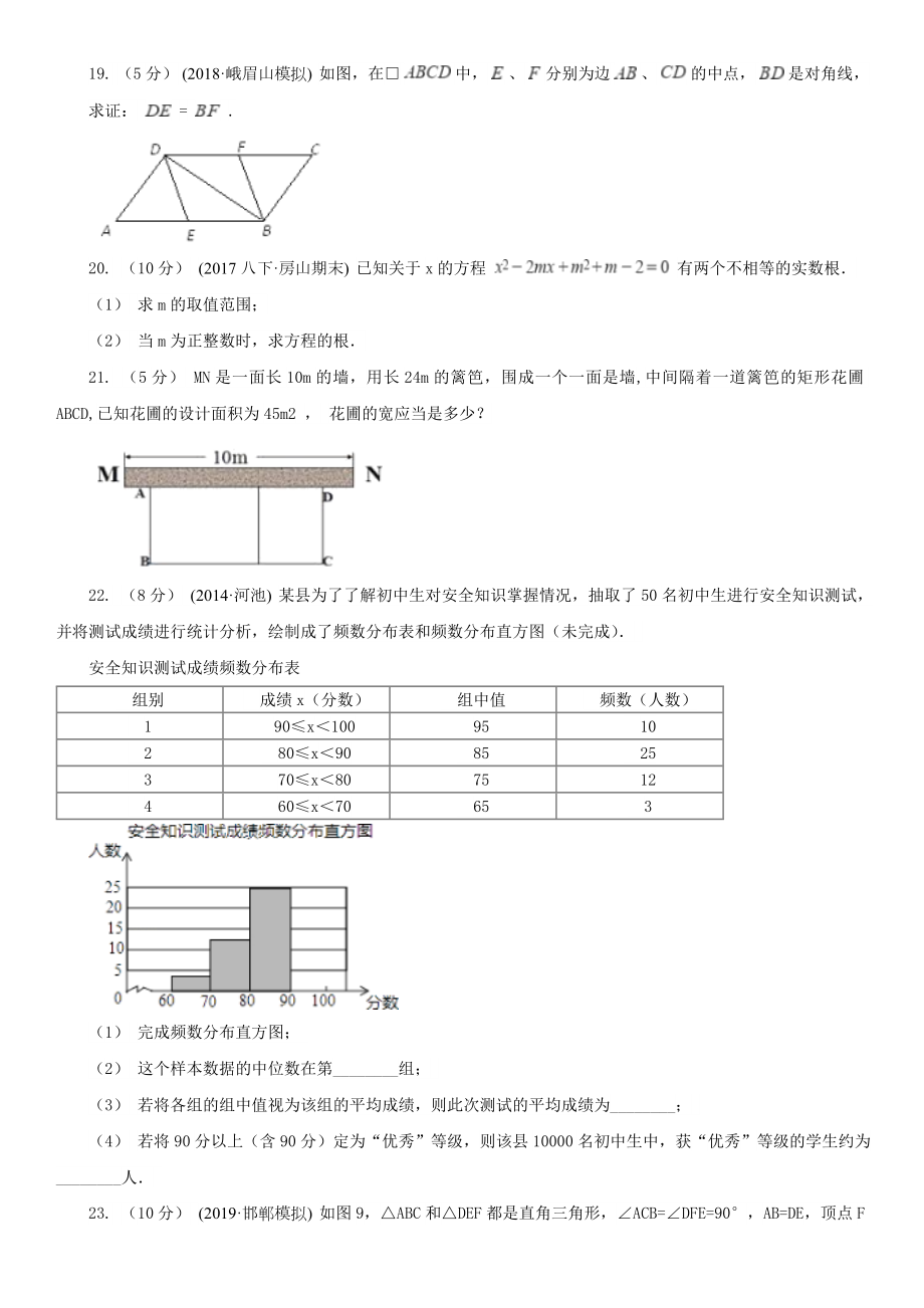 六盘水市八年级下学期期末考试数学试题.doc