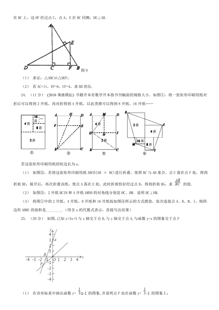 六盘水市八年级下学期期末考试数学试题.doc