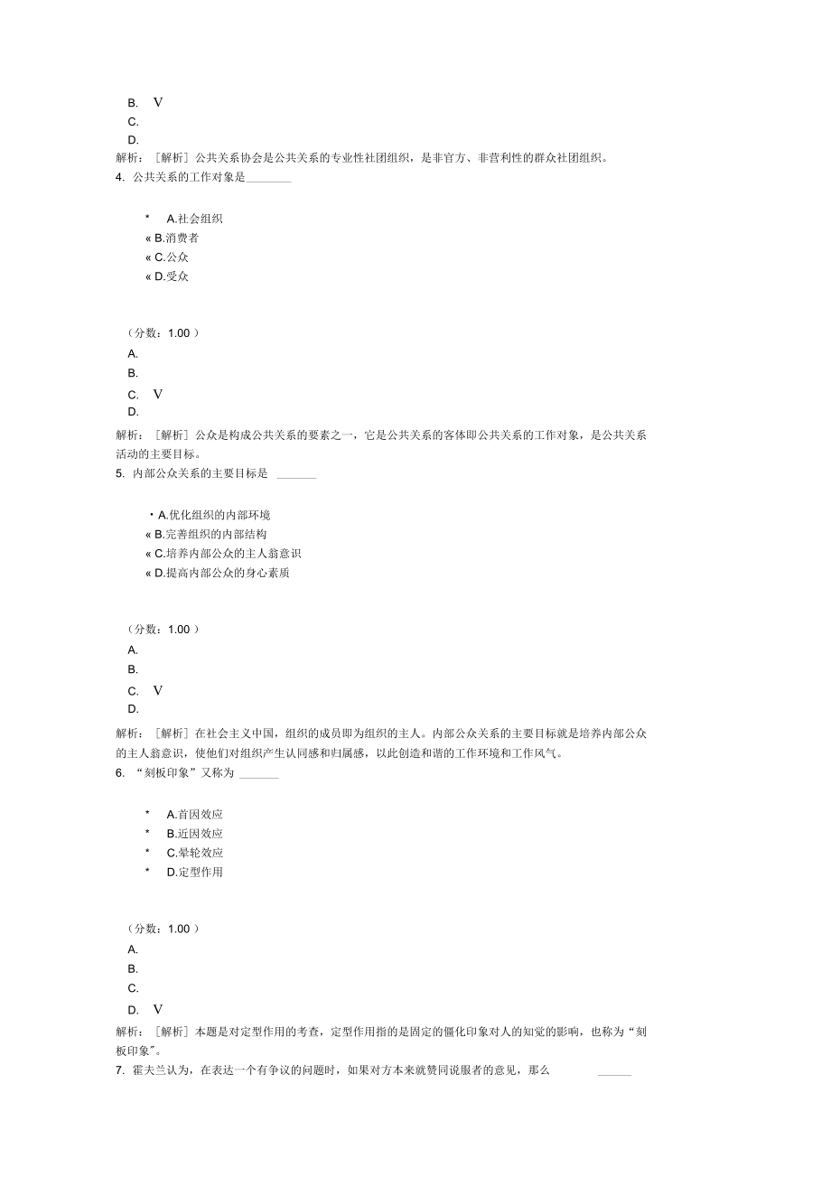 公共关系学10.doc