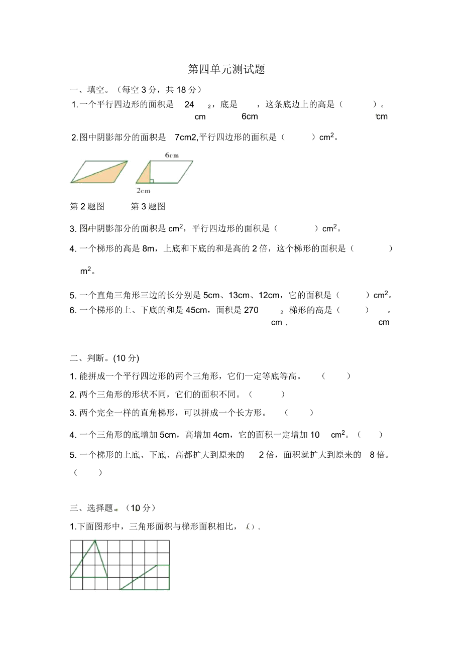 北师大版五年级上册数学第四单元测试题.doc