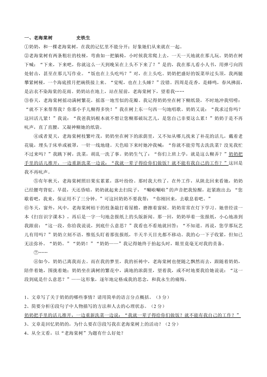 十篇记叙文阅读概括事件题型集锦及答案2.doc