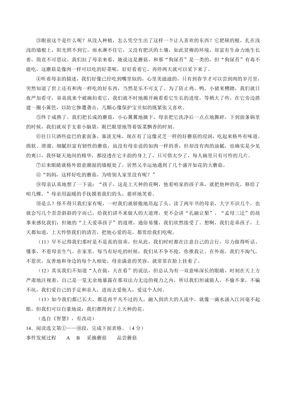 十篇记叙文阅读概括事件题型集锦及答案2.doc