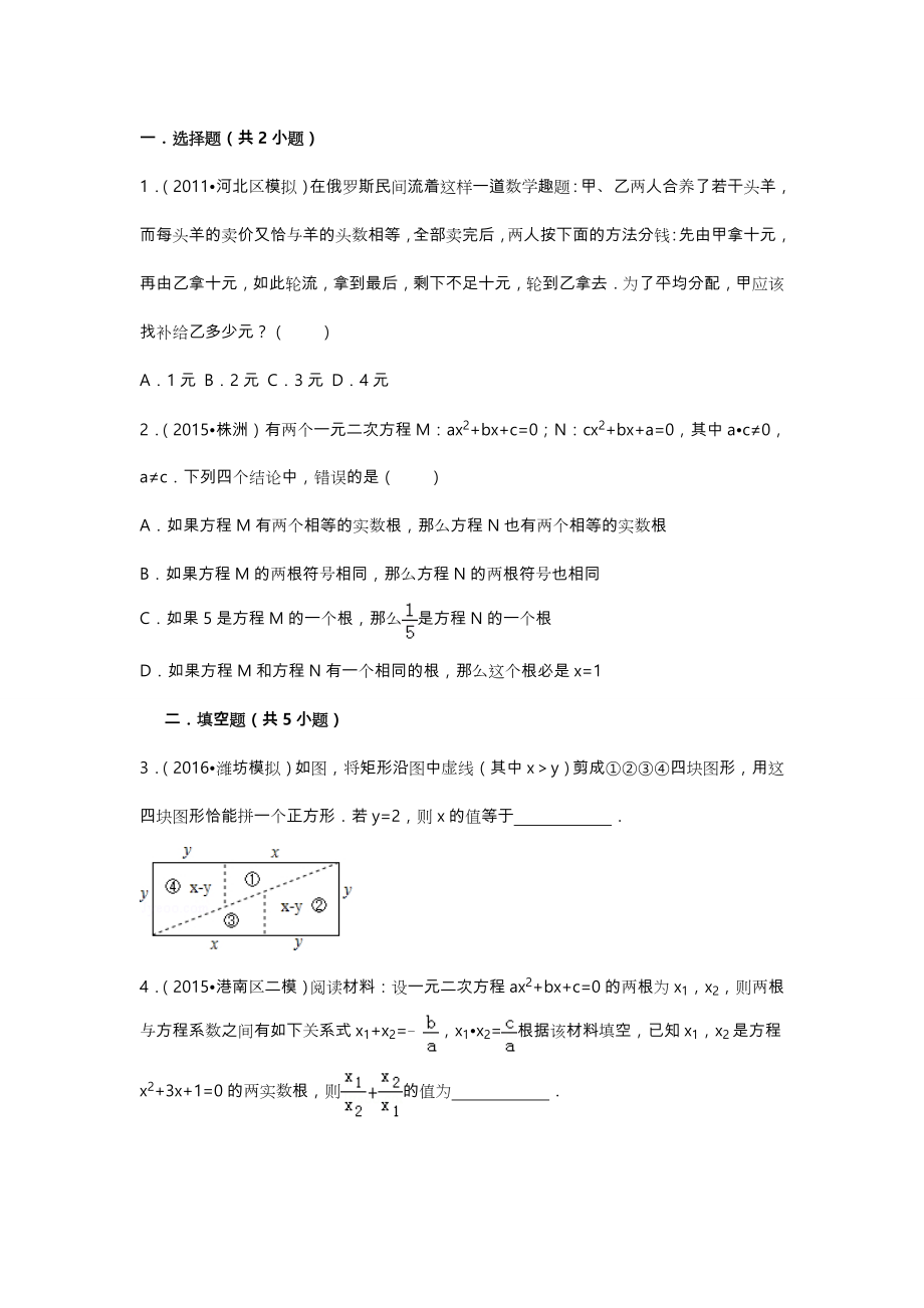 一元二次方程易错题压轴题集合.doc