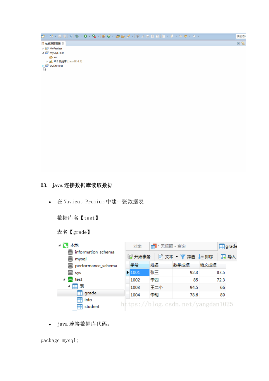 Eclipse连接MySQL数据库8.0版jdbc驱动.doc