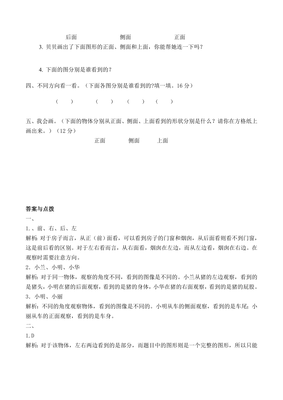 北师大版数学一年级下册第二单元单元测试题.doc