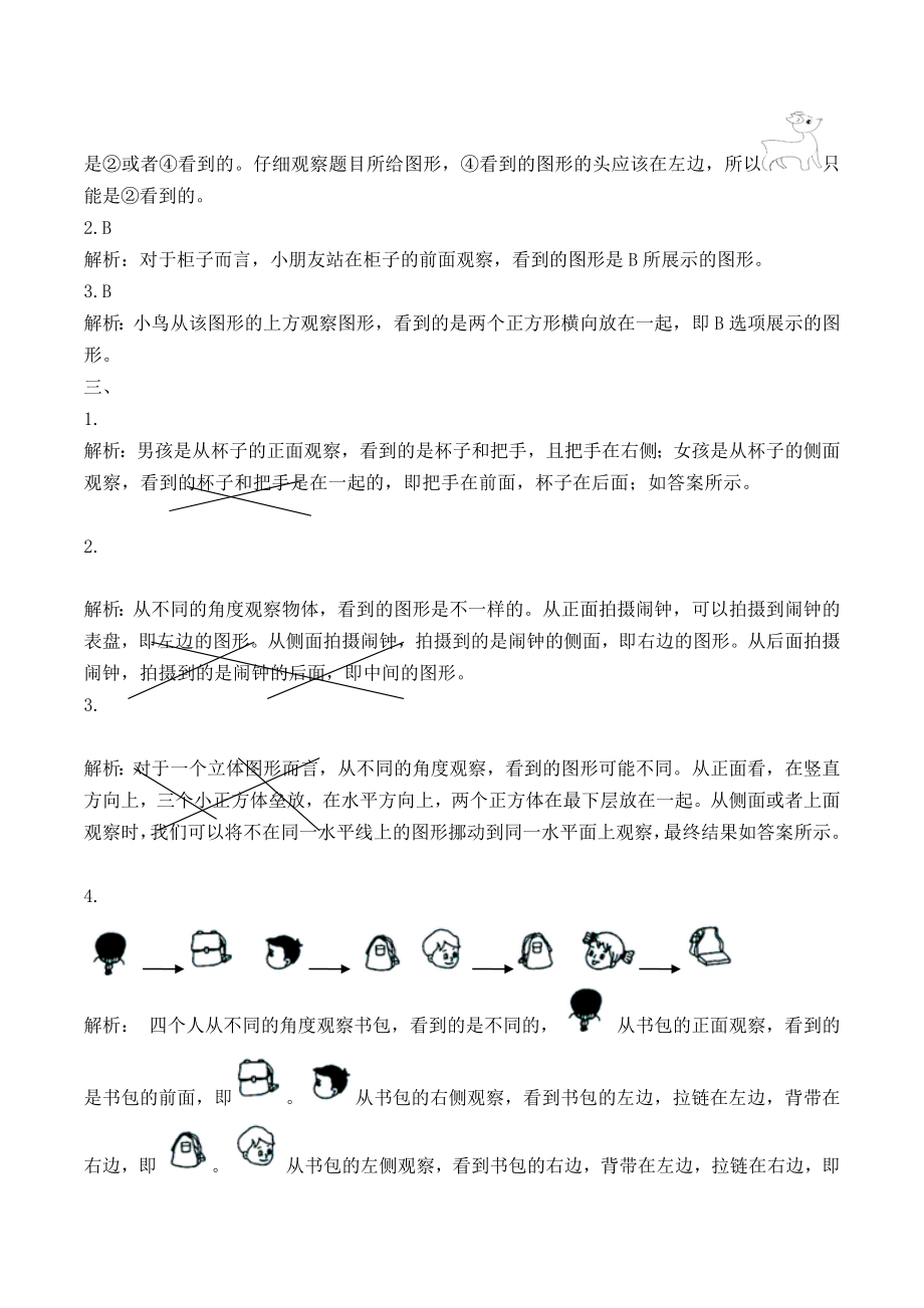 北师大版数学一年级下册第二单元单元测试题.doc