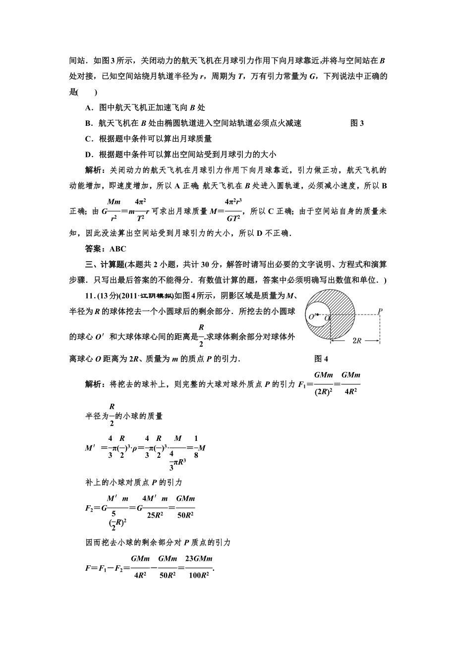 圆周运动专题训练(含答案).doc