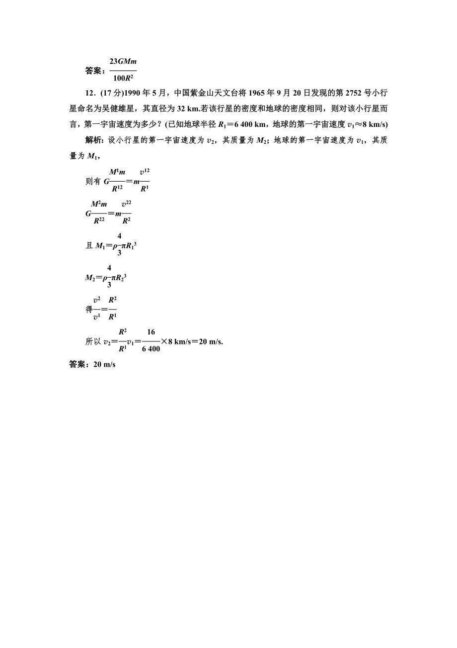 圆周运动专题训练(含答案).doc