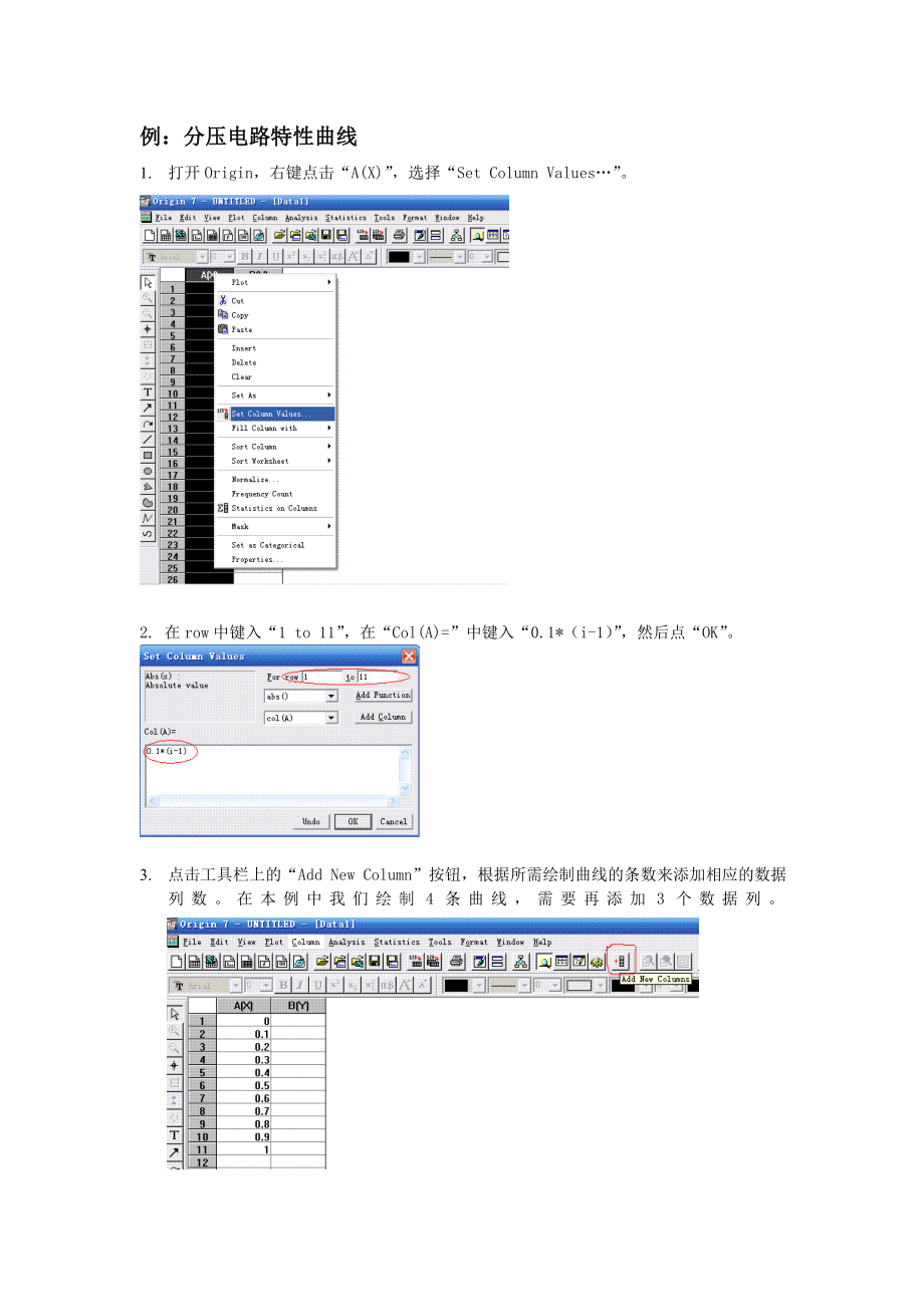 分压电路特性曲线——Origin绘图教程.doc