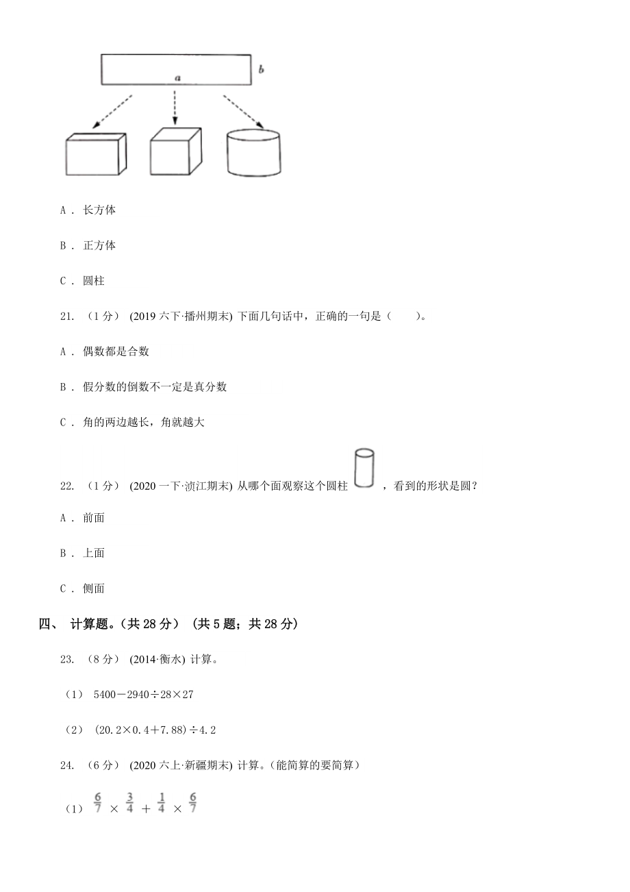 人教新课标2022小升初数学试卷B卷.doc