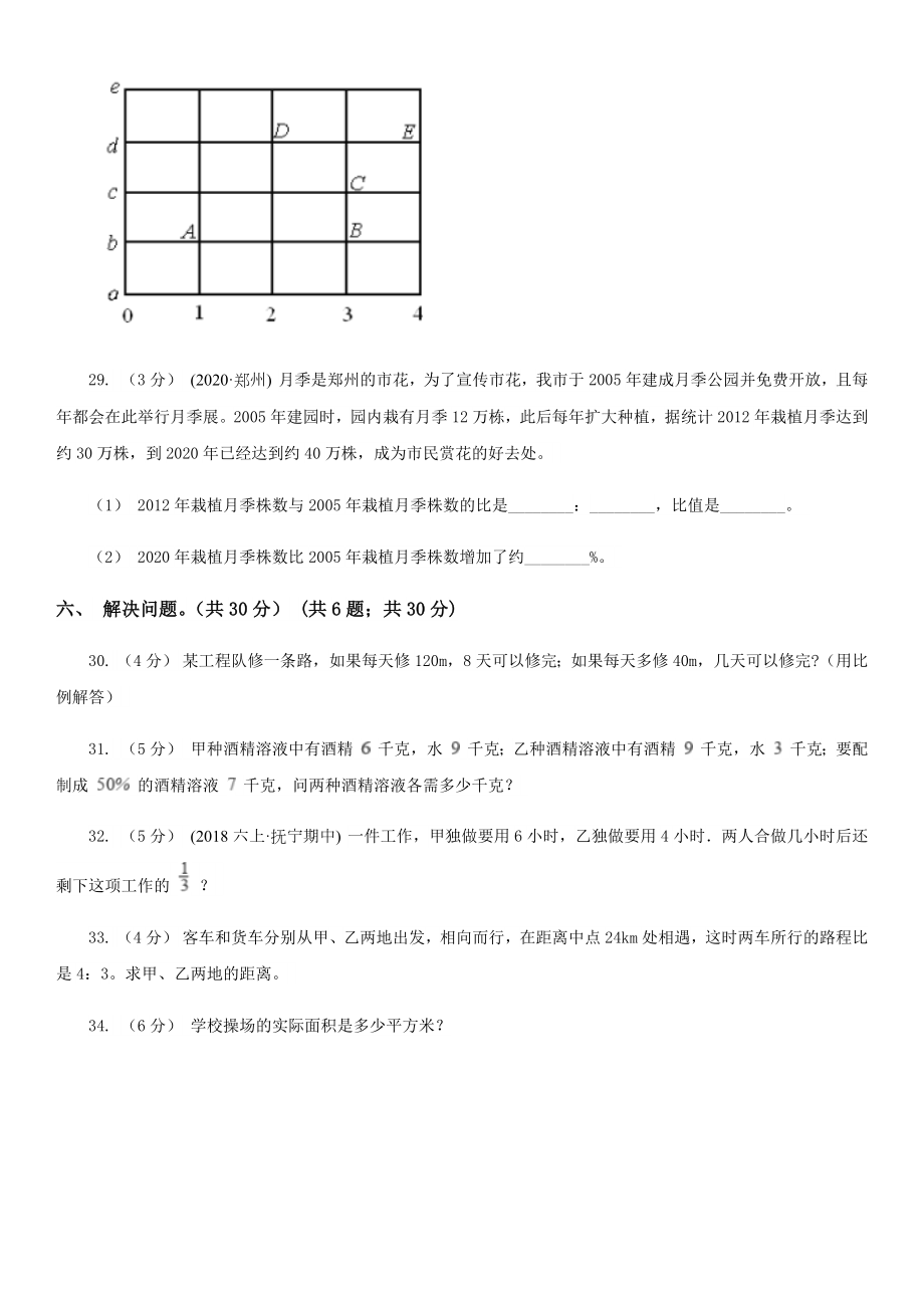 人教新课标2022小升初数学试卷B卷.doc