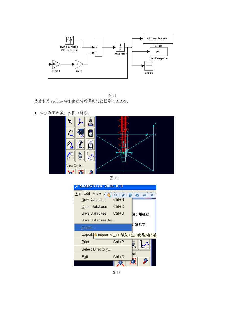 adams仿真操作详细步骤2.doc