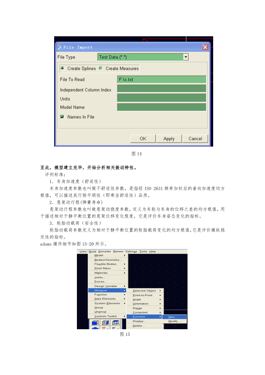 adams仿真操作详细步骤2.doc