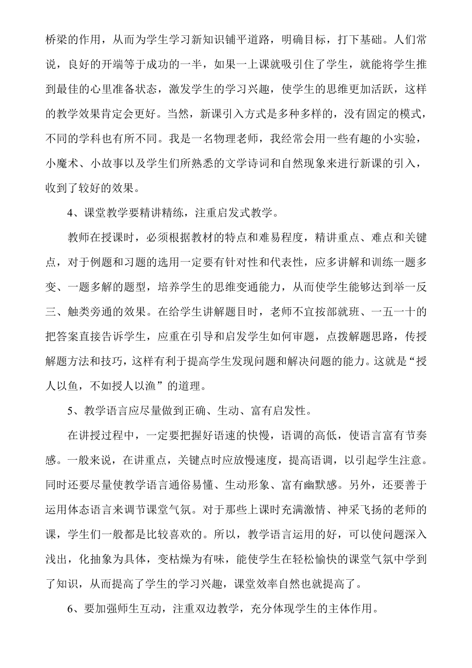 新教师如何提高课堂教学质量.doc