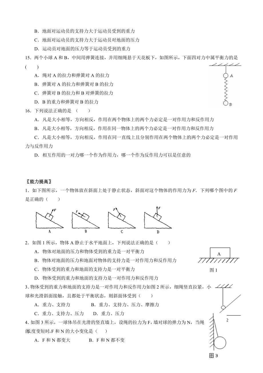 共点力的平衡条件知识点和练习.doc