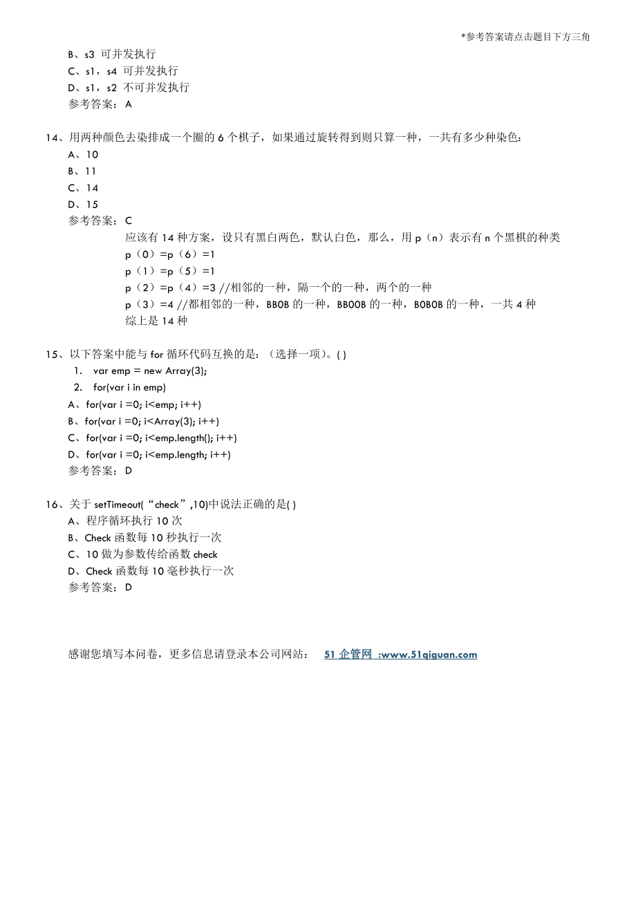 世界500强公司河套学院校招面试题.doc