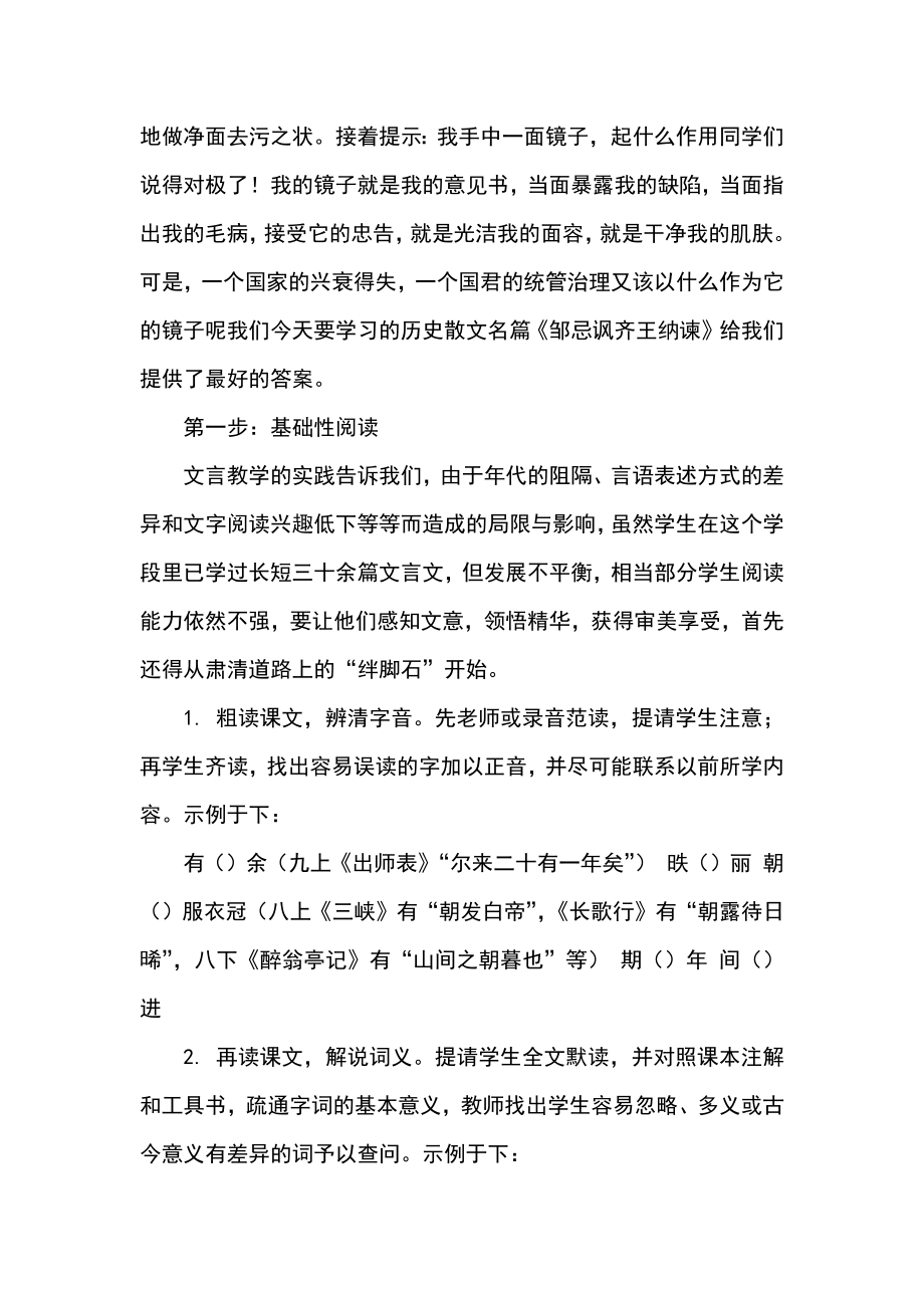 邹忌讽齐王纳谏教学设计导入邹忌讽齐王纳谏教学设计一等奖.doc