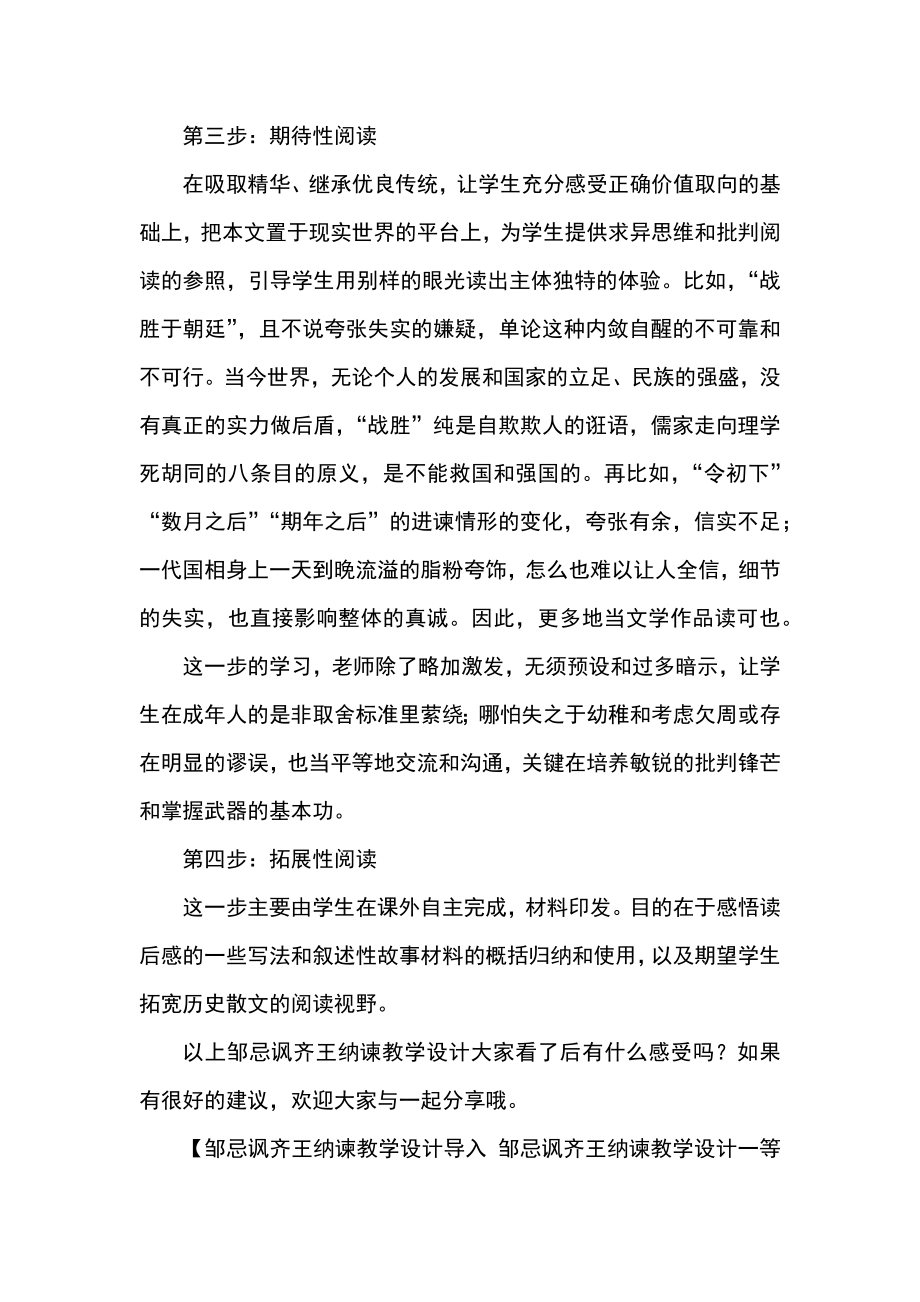 邹忌讽齐王纳谏教学设计导入邹忌讽齐王纳谏教学设计一等奖.doc