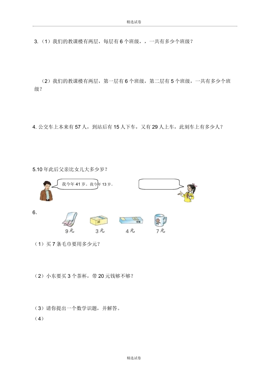 审定人教版小学数学二年级上册期末测试题.doc