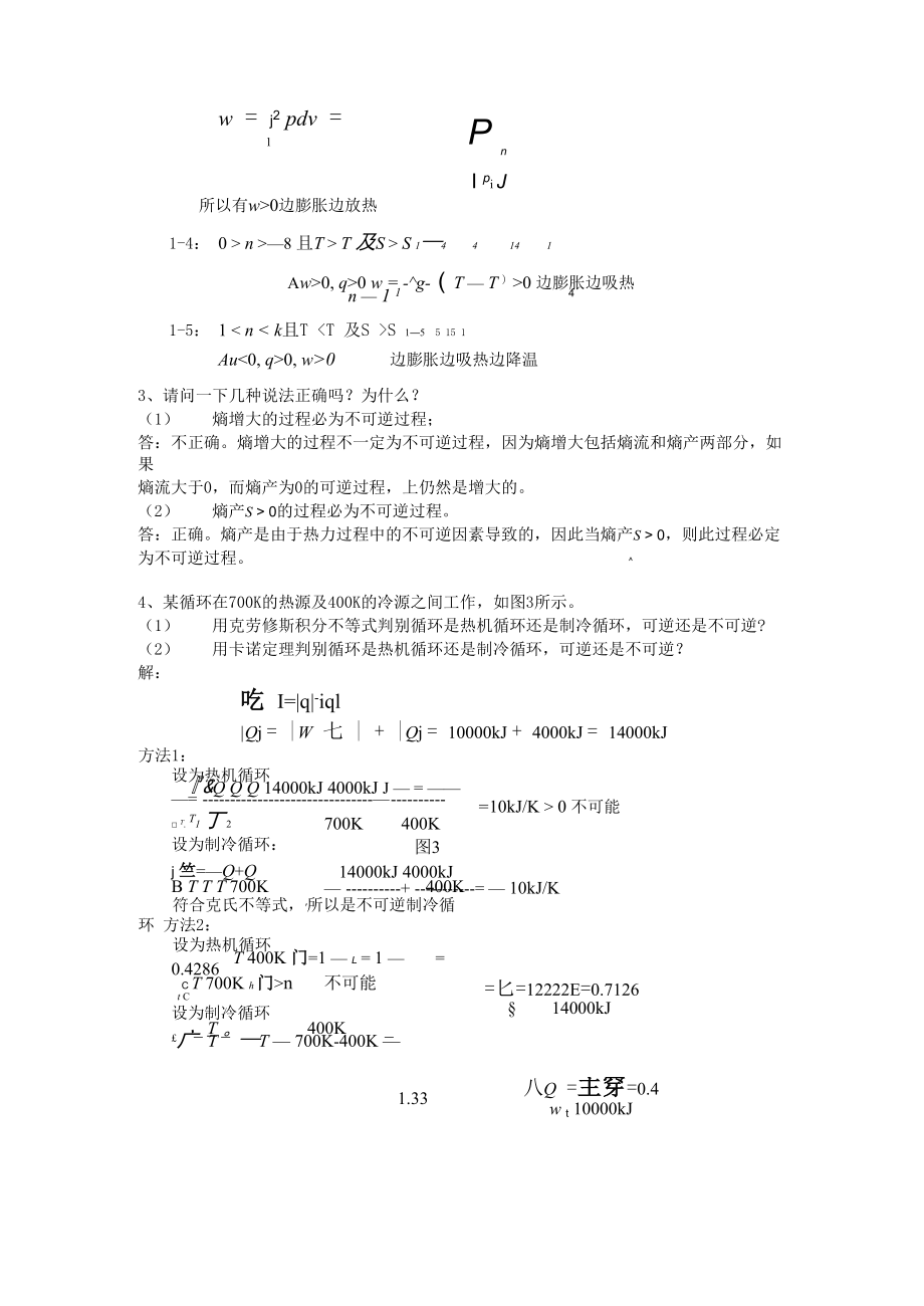 青岛科技大学工程热力学题库答案.doc