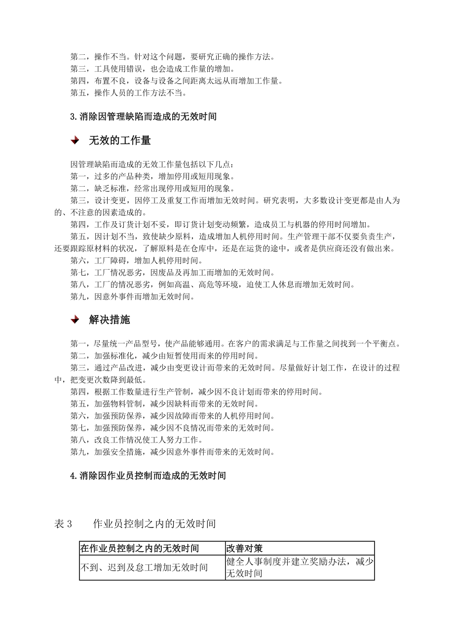 现场改善之工作简化(讲义).doc