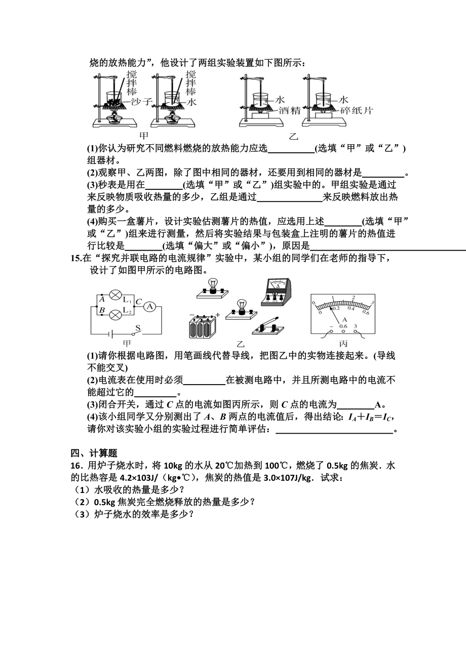 九年级物理人教版第1315章综合测试题题.doc