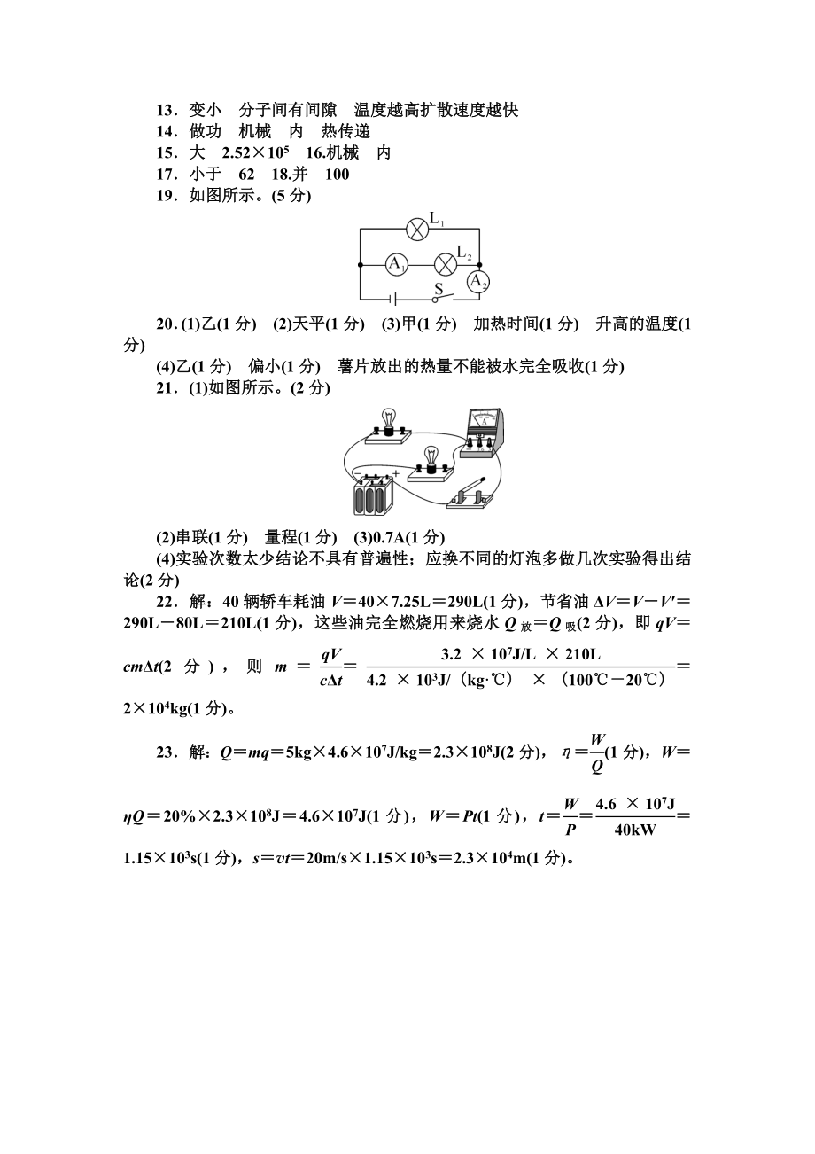 九年级物理人教版第1315章综合测试题题.doc