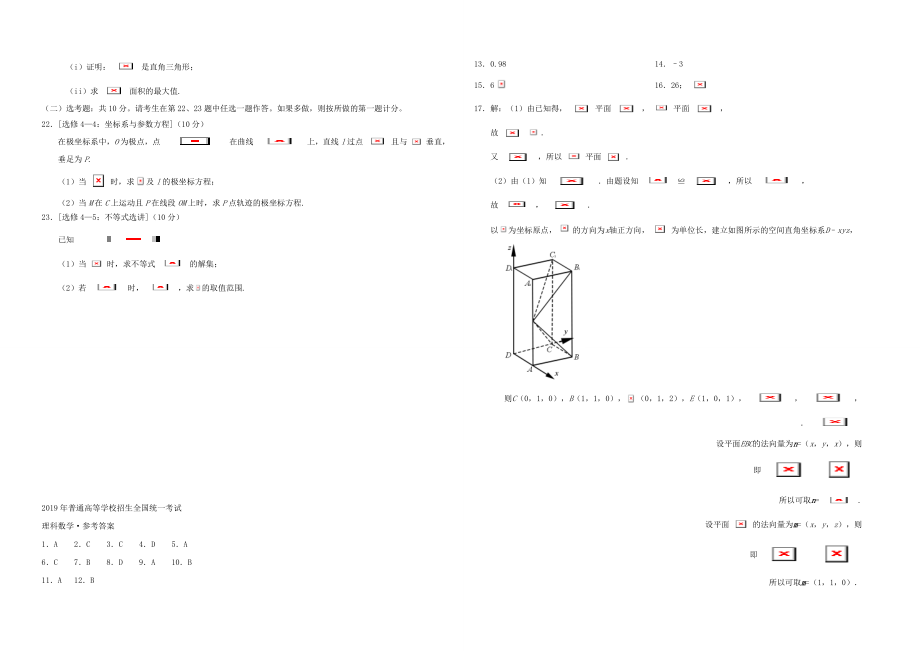 宁夏高考理科数学真题及答案2.doc